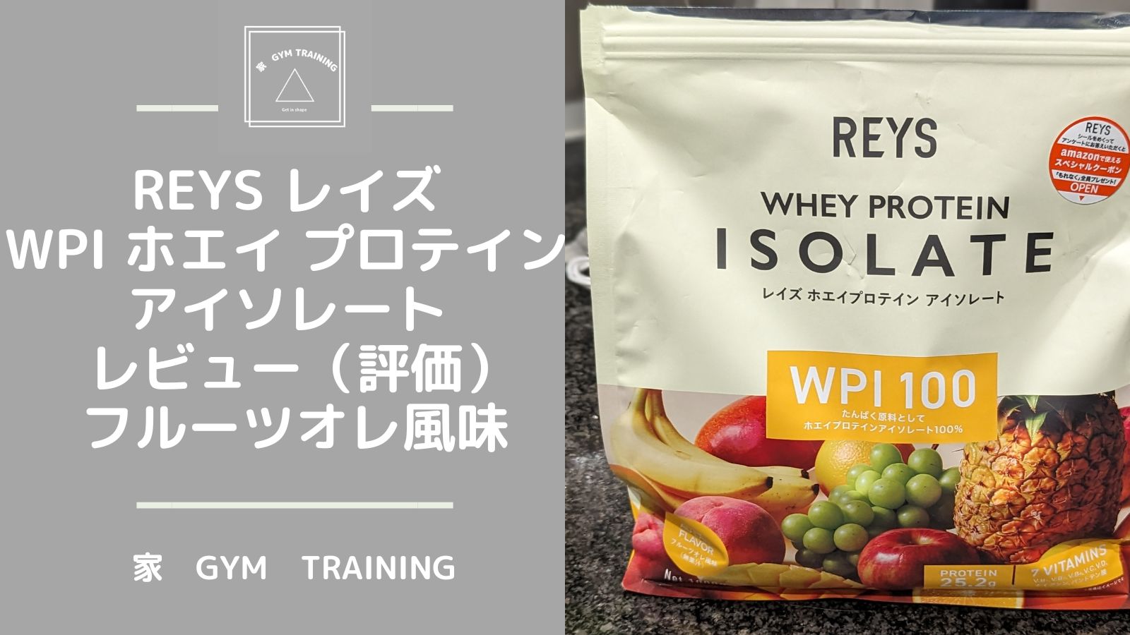 クーポンで半額 REYS WPI ホエイ プロテイン アイソレート1kg